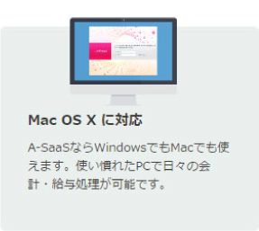 Mac OS Xに対応